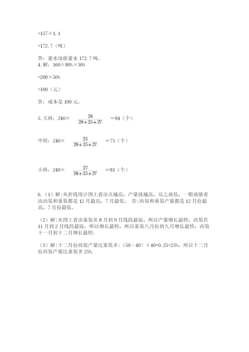 沪教版六年级数学下学期期末测试题及完整答案【名师系列】.docx
