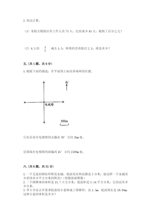 小学六年级下册数学摸底考试题带答案（典型题）.docx