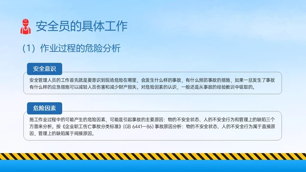 蓝色简约插画风安全员培训PPT课件施工员培训