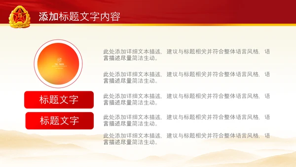 红色八一部队建军节党建党课ppt模板