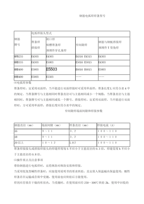 钢筋制作安全技术交底.docx