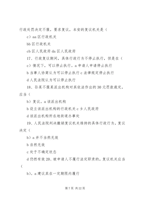 学习《中华人民共和国行政复议法》心得体会 (4).docx