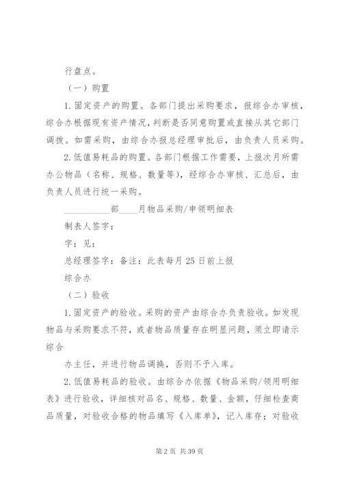 小企业资产管理制度.docx