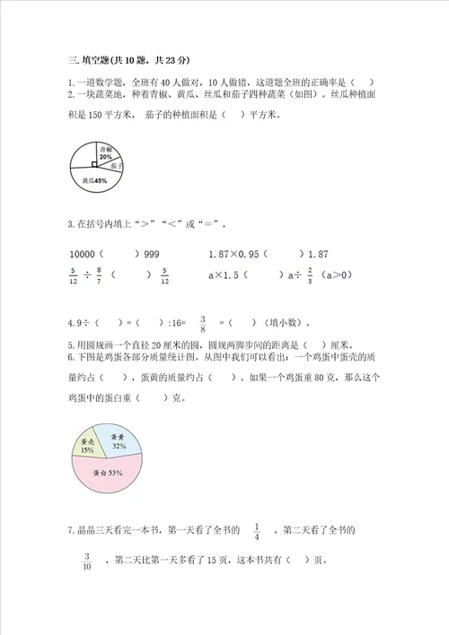 2022六年级上册数学期末测试卷精品各地真题