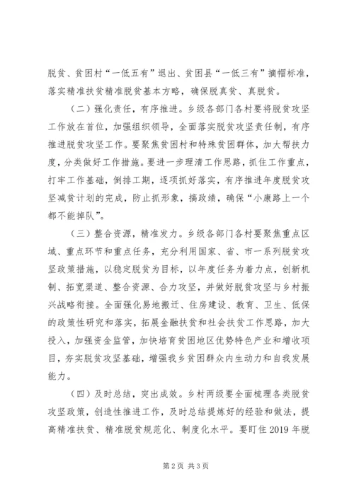 乡镇政府,关于分解下达某年全乡脱贫攻坚减贫计划的方案.docx