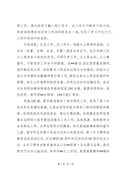 优秀志愿者支援服务先进个人事迹 (3).docx