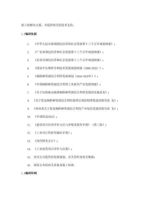 铜拆解资源综合利用项目可行性研究报告用于备案立项