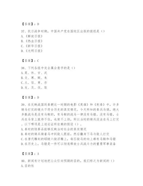 2024年国家电网招聘之文学哲学类题库含答案【综合卷】.docx