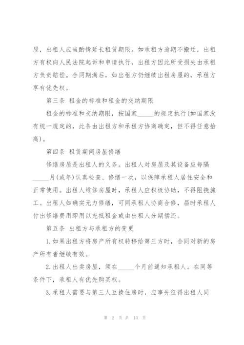 租房协议书标准版.docx