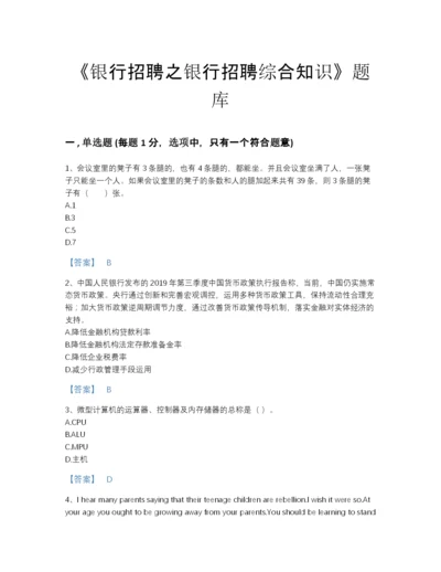 2022年安徽省银行招聘之银行招聘综合知识高分试题库精品有答案.docx