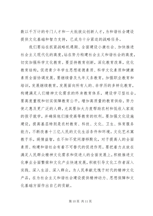 优秀范文：先进文化——构建社会主义和谐社会的精神支撑.docx