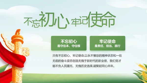 绿色大气乡村振兴农业生产动态PPT