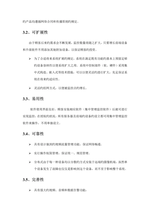 教育局网络远程集中监控专题方案seegle.docx