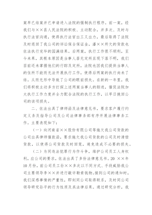 公司法律顾问工作总结.docx