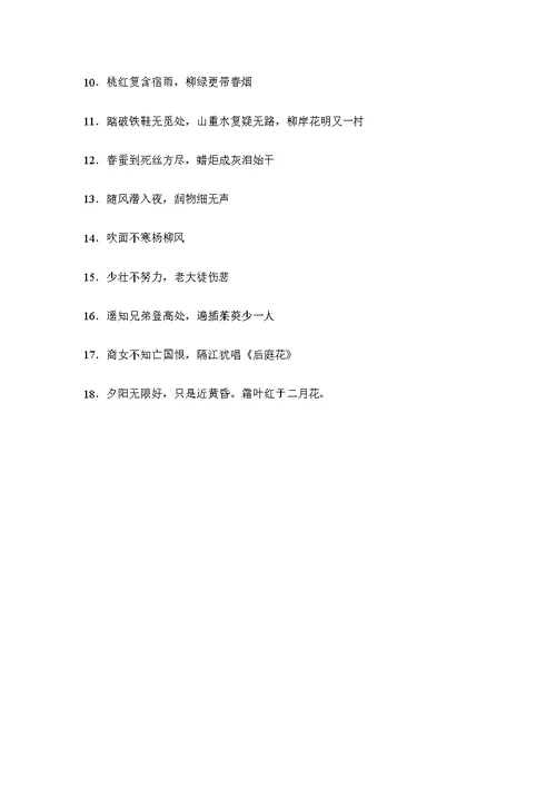 六年级下册语文试题小升初语文古诗词情景填空∣通用版