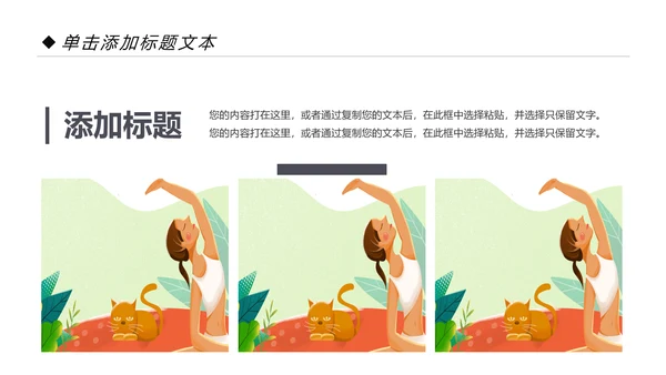 精美时尚瑜伽健身瑜伽运动孕妇瑜伽PPT模板