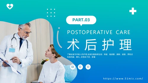渐变绿色泌尿外科护理工作医疗健康通用PPT