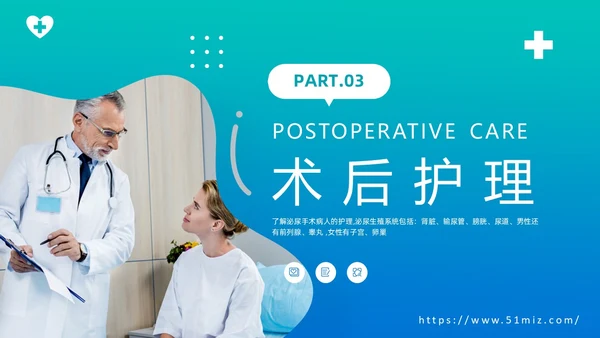 渐变绿色泌尿外科护理工作医疗健康通用PPT