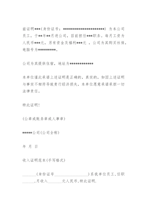工作收入证明模版.docx