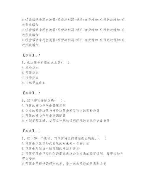 2024年初级管理会计之专业知识题库附完整答案（精选题）.docx
