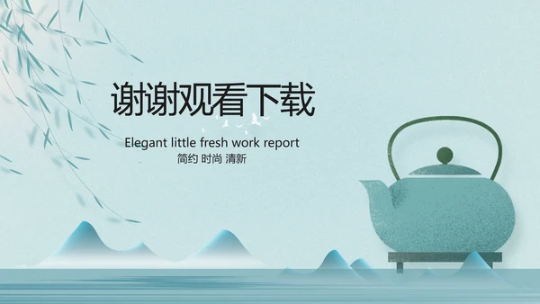 绿色中国风茶文化工作报告动态PPT