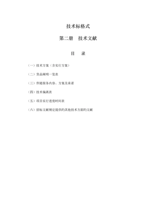 技术标格式0.docx