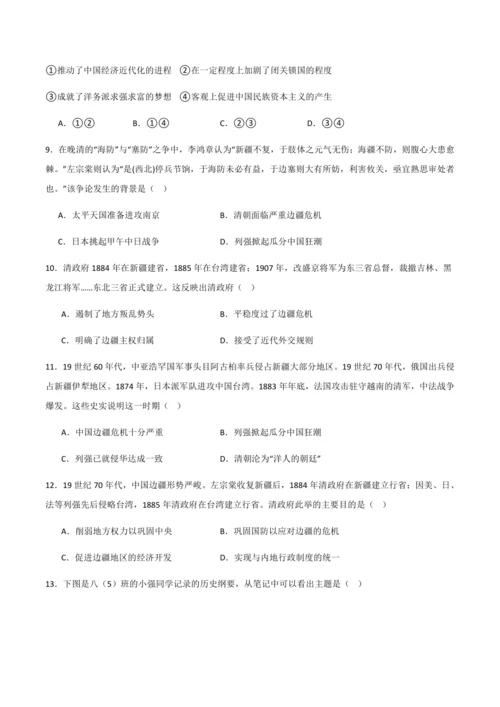 统编历史八年级上册第二单元第1课时  洋务救国引技术，自强求富成泡影——洋务运动和边疆危机学生用学历