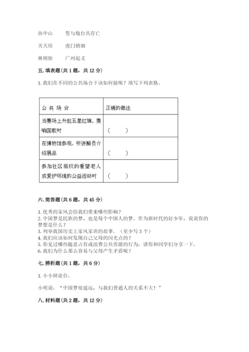 部编版五年级下册道德与法治期末测试卷【模拟题】.docx