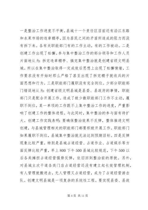 创建文明县城调度会讲话稿.docx