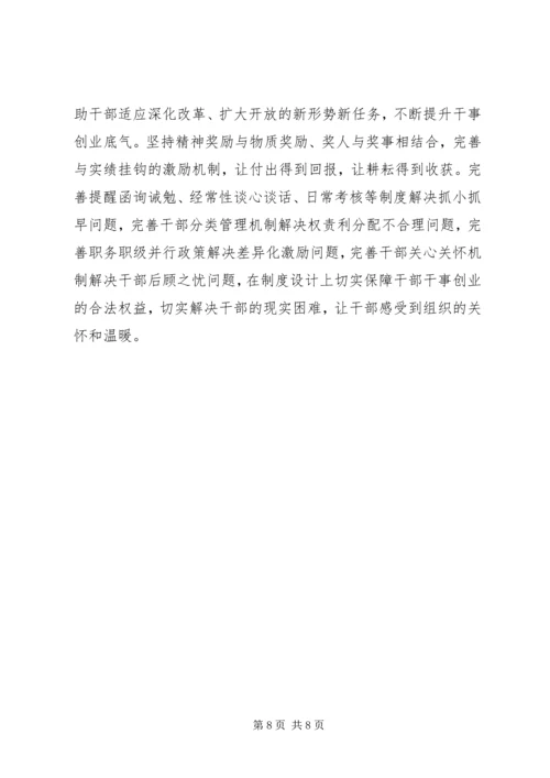 党课：坚持严管厚爱激发担当作为.docx