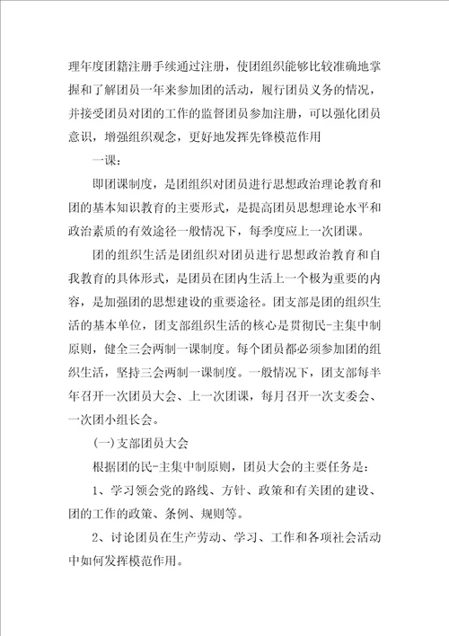 2023年三会两制一课会议内容记录