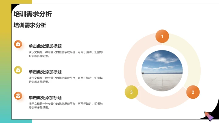 黄色创意风通用行业PPT模板
