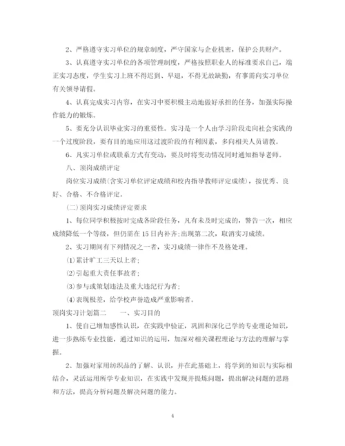 精编之顶岗实习计划范文200字.docx