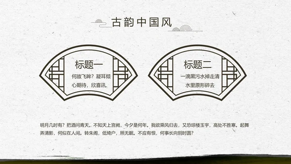 中国风徽派庭院园艺景观设计动态PPT模板