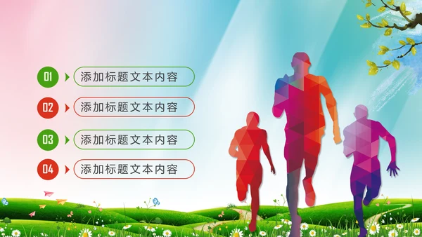 体育运动全民健身健康中国锻炼运动会PPT