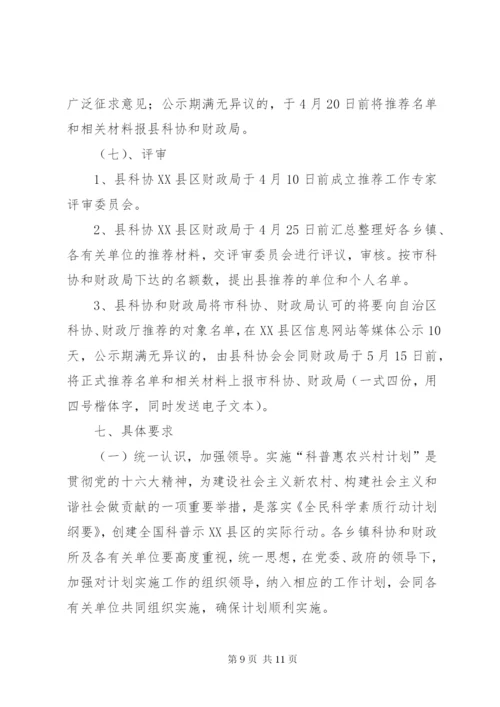 县“科普惠农兴村计划”实施方案细则.docx