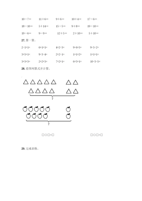 人教版一年级上册数学专项练习-计算题50道及答案(名师系列)-(2).docx