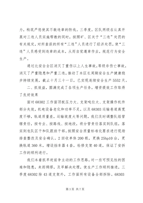 煤矿三季度工作总结和四季度安全工作计划_1 (5).docx