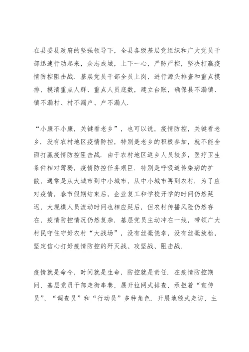 观看“学习指示精神,做好疫情防控”学习心得800字【5篇】.docx