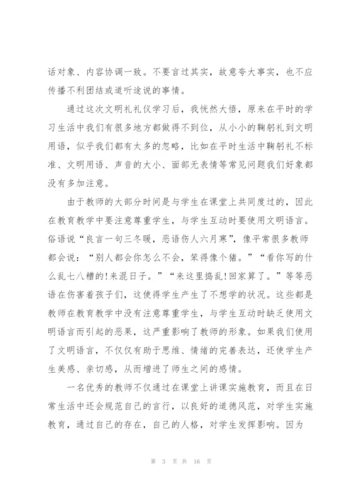 教师个人学习心得体会模板2022.docx