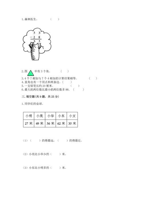 人教版数学二年级上册期末测试卷【新题速递】.docx