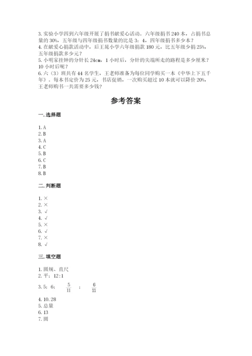 小学数学六年级上册期末测试卷含答案（考试直接用）.docx