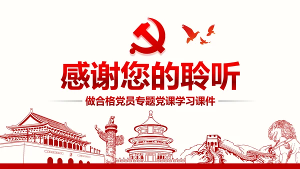 不忘初心党员干部党课学习勇担当党建PPT