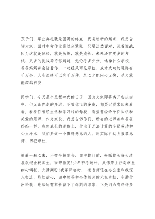 初中毕业晏家长代表发言稿5篇通用.docx