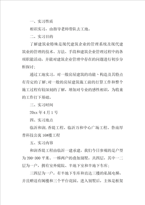 工程造价实习工作总结12篇实习小结十工程造价