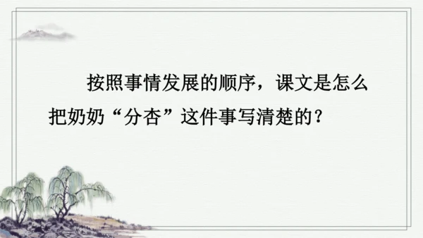 部编版四年级上册语文 习作例文 课件