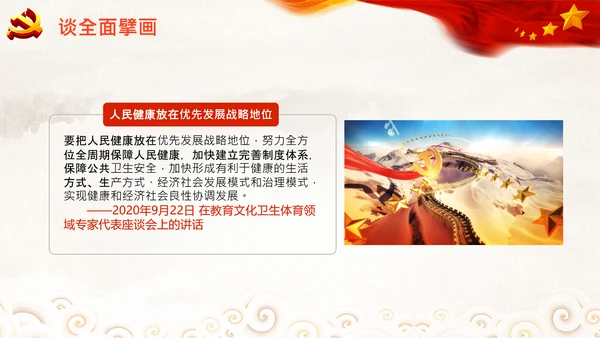 学习谈十四五规划相关论述党课PPT模板
