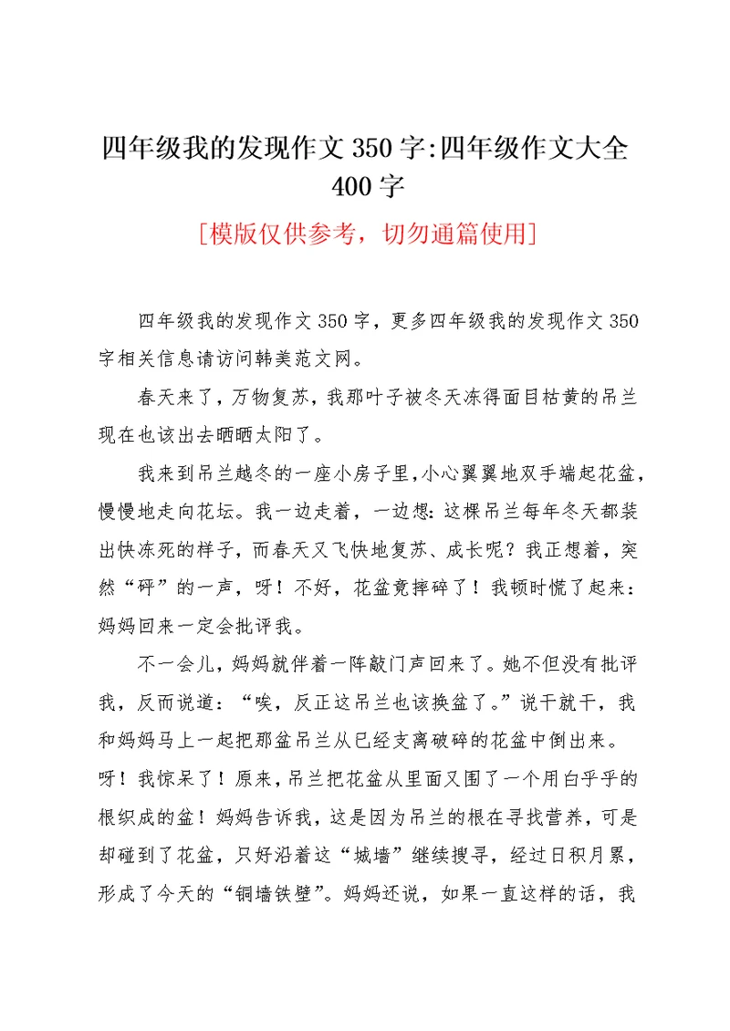四年级我的发现作文350字-四年级作文大全400字(共2页)