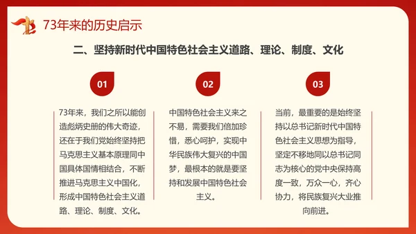 盛世中华喜迎国庆节商业活动PPT模板