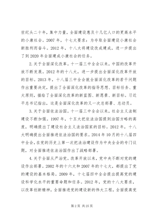 忠诚干净担当党课讲稿 (2).docx